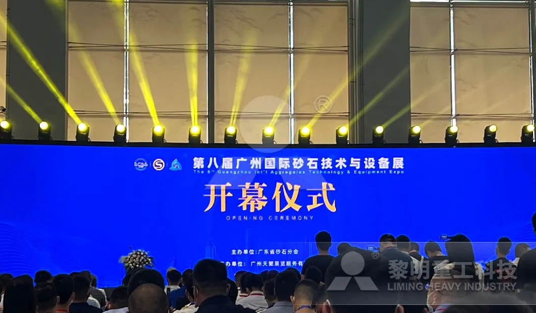 第八屆廣州國(guó)際砂石技術(shù)與設(shè)備展